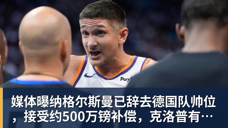 隆戈：莱奥未能靠世界杯提升身价米兰委托门德斯以6千万欧卖掉他 - 乐鱼官方网站 - 乐鱼leyu(中国)