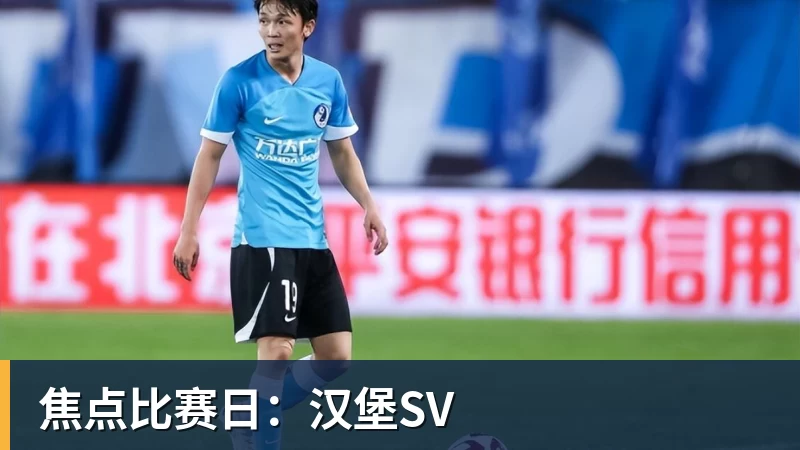 日媒：酒井高德参加公开训练，武藤嘉纪和佐佐木大树单独训练 - 乐鱼官方网站 - 乐鱼leyu(中国)