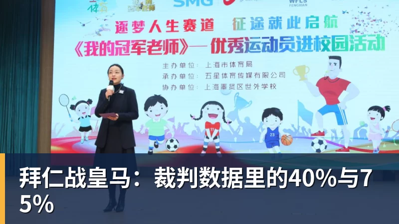 拜仁战皇马：裁判数据里的40%与75% - 乐鱼官方网站 - 乐鱼leyu(中国)
