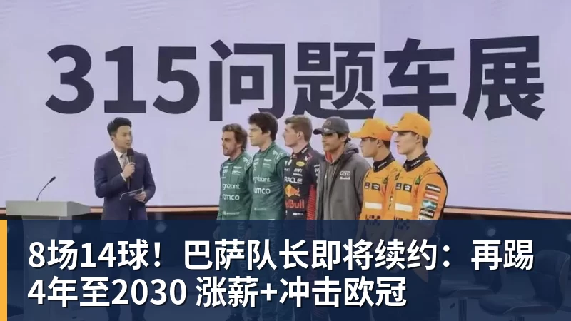 8场14球！巴萨队长即将续约：再踢4年至2030 涨薪+冲击欧冠