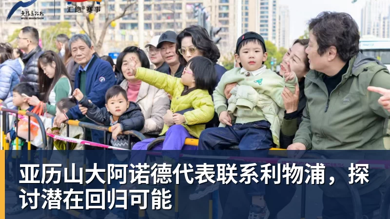 亚历山大阿诺德代表联系利物浦，探讨潜在回归可能