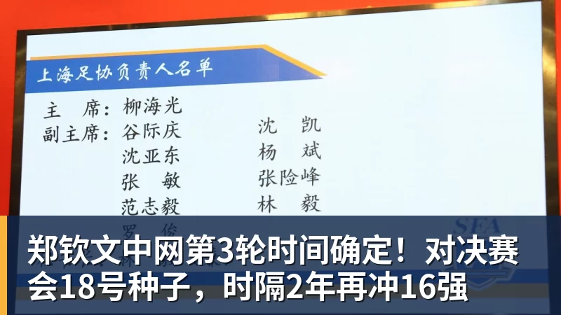 郑钦文中网第3轮时间确定！对决赛会18号种子，时隔2年再冲16强