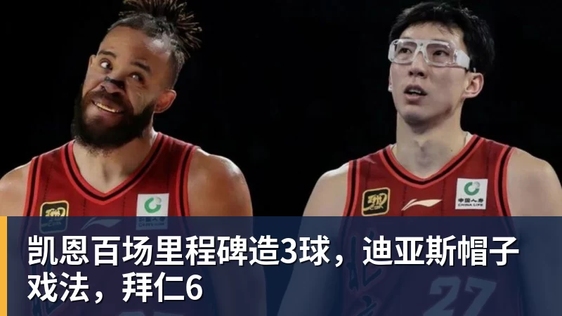 凯恩百场里程碑造3球，迪亚斯帽子戏法，拜仁6